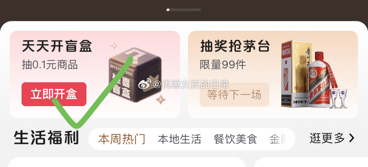 抽红包/0.01商品试试京东 plus盲盒 抽小红包试试 每天可抽爱分享-fenxiang爱分享