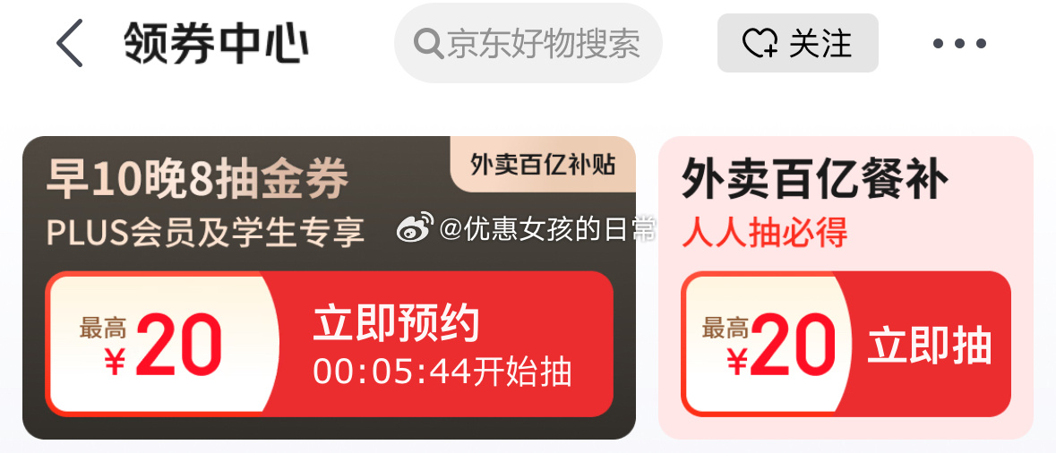 京东外卖抽25-20券试试京东外卖 10点/20点 大学生和plus号抽外卖补贴金券 - 线报酷 京东外卖抽25-20券试试京东外卖 10点/20点 大学生和plus号抽外卖补贴金券 - 线报酷