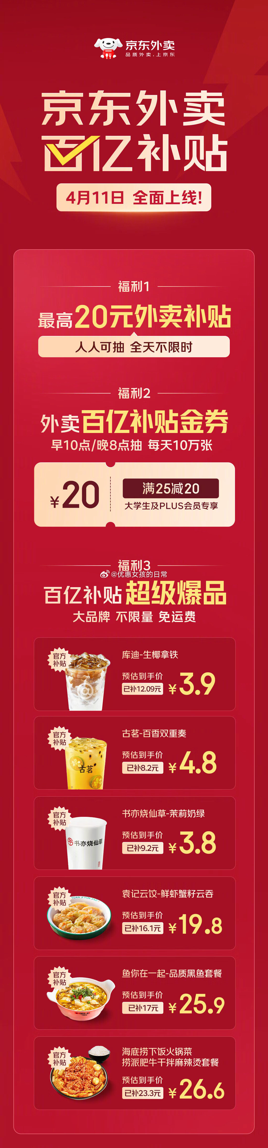 京东外卖抽25-20券试试京东外卖 10点/20点 大学生和plus号抽外卖补贴金券 - 线报酷 京东外卖抽25-20券试试京东外卖 10点/20点 大学生和plus号抽外卖补贴金券 - 线报酷