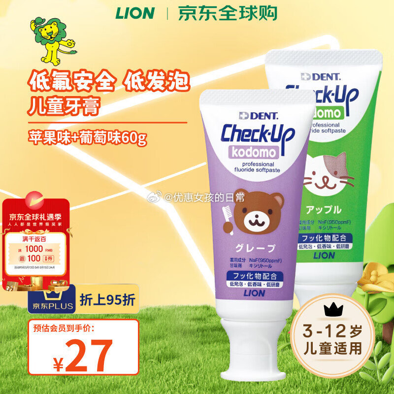 京东 先领红包 页面弹11-10母婴券 狮王 儿童checkup牙膏苹果味+葡萄味60g - 线报酷 京东 先领红包 页面弹11-10母婴券 狮王 儿童checkup牙膏苹果味+葡萄味60g - 线报酷