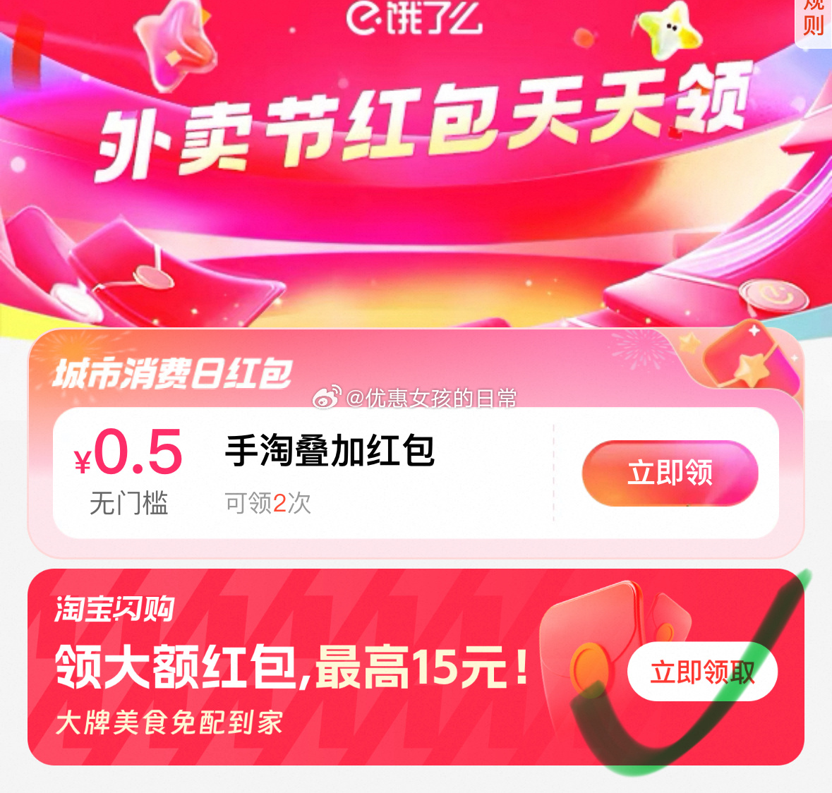 15-11闪购红包试试 还有抽奶茶免单试试 饿了么 15-11/9-8闪购红包试试爱分享-fenxiang爱分享