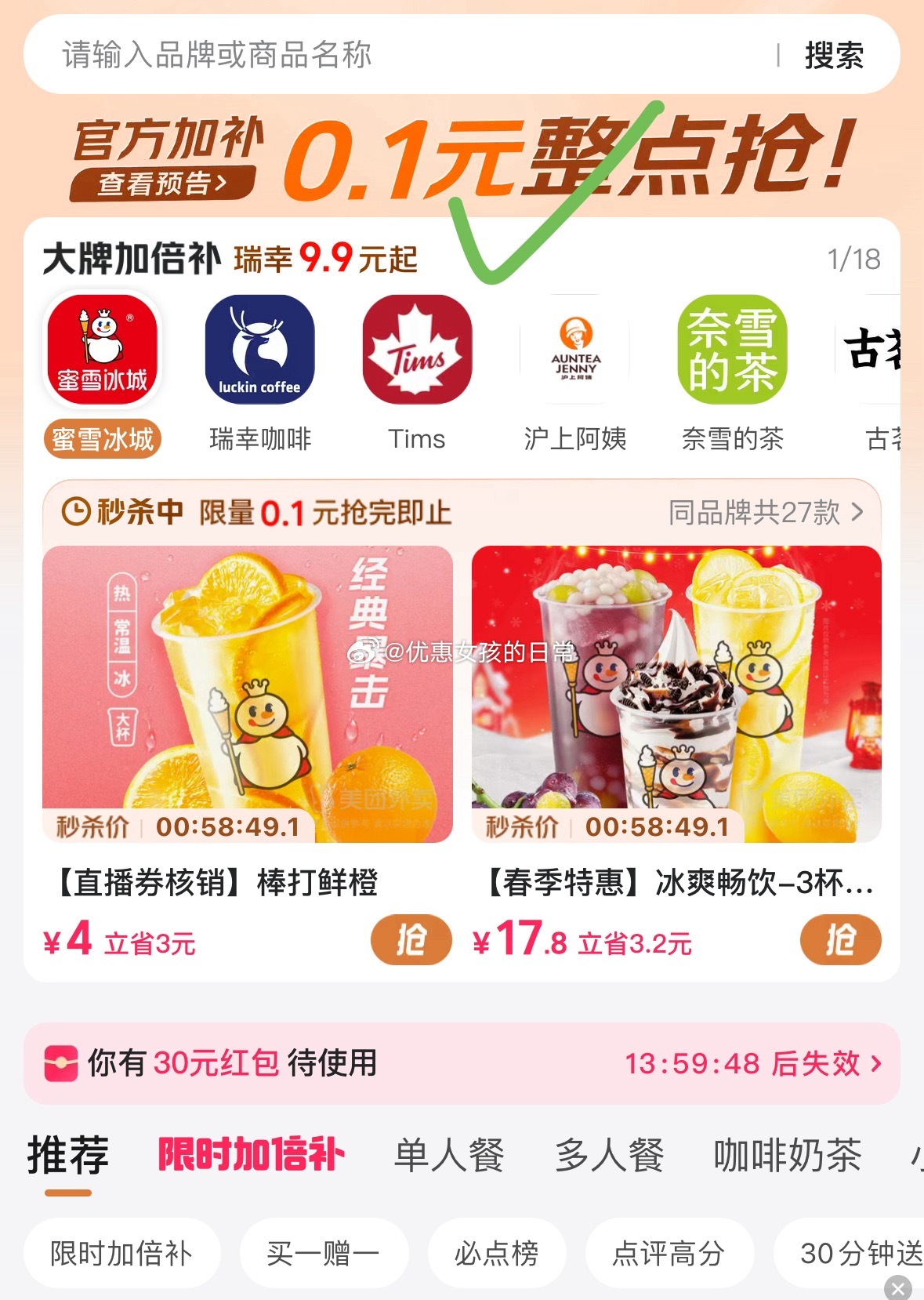 15点 美团0.1秒美团 搜 神抢手 11-21点 每个整点有0.1秒饮品券爱分享-fenxiang爱分享