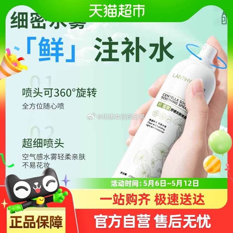 猫超 兰亭荟积雪草爽肤水舒缓安肤喷雾200mlX2支 tb搜“淘金币”-页面搜索商品名加购抵扣0.6 - 爱分享爱分享-fenxiang爱分享