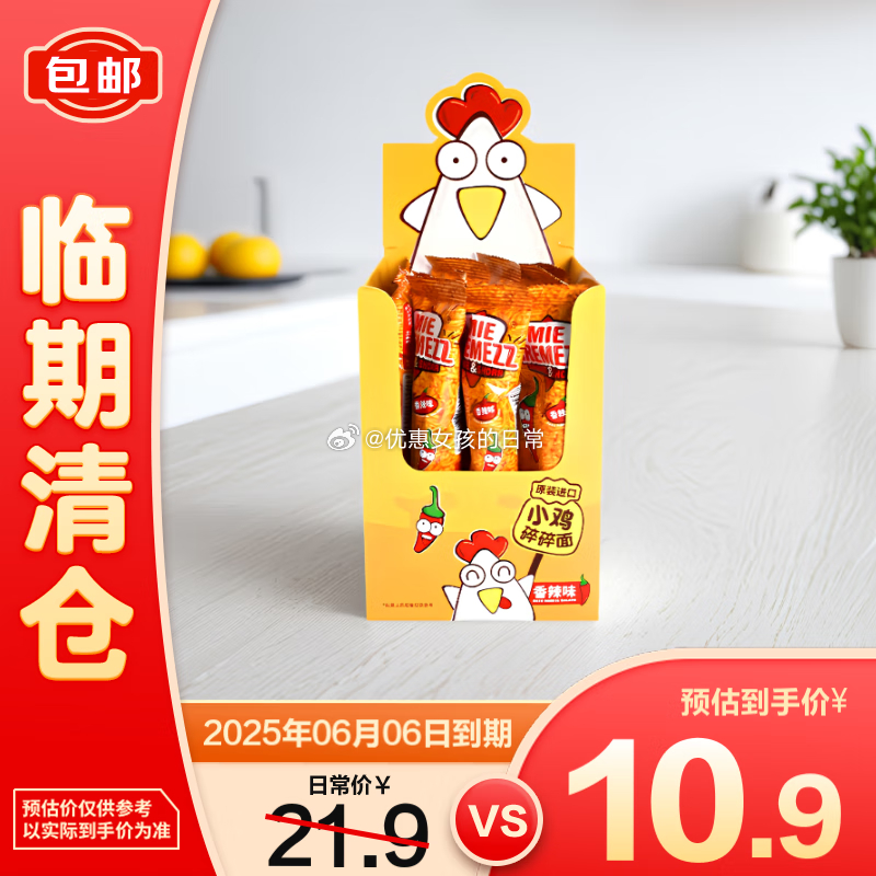京东 省省卡领2券 MIE KREMEZZ 小鸡碎碎面香辣味整盒装18g*12袋 - 线报酷 京东 省省卡领2券 MIE KREMEZZ 小鸡碎碎面香辣味整盒装18g*12袋 - 线报酷