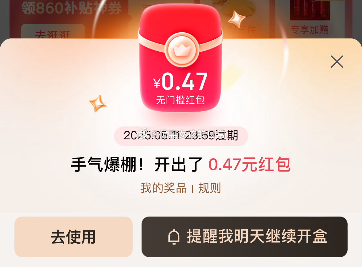 抽红包/0.01商品试试 京东 plus盲盒 抽小红包试试 每天可抽爱分享-fenxiang爱分享