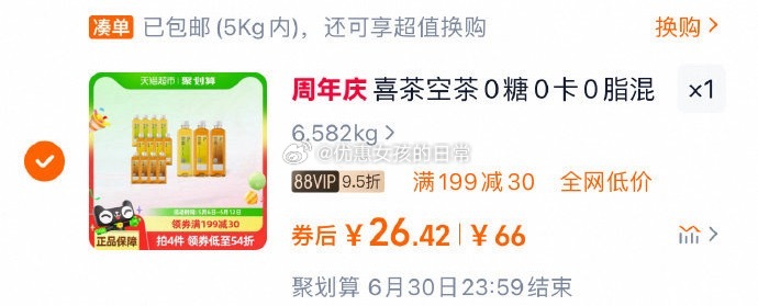 猫超 喜茶空茶混合口味乌龙茶500ml*12瓶 tb搜“淘金币”-页面搜索商品名加购 - 线报酷 猫超 喜茶空茶混合口味乌龙茶500ml*12瓶 tb搜“淘金币”-页面搜索商品名加购 - 线报酷
