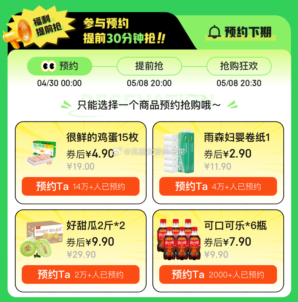 京东 黑五 四选一 鸡蛋/卷纸/甜瓜/可乐 20点 比如买 京觅 无抗保洁鲜鸡蛋15枚750g爱分享-fenxiang爱分享