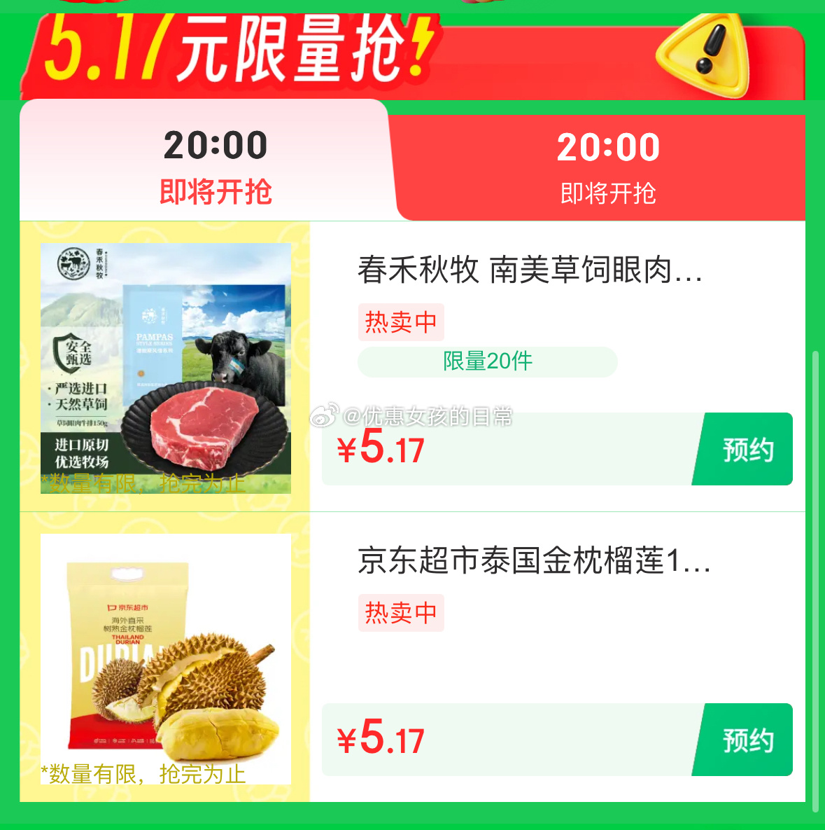 20点 20点 生鲜5.17秒 有需先预约爱分享-fenxiang爱分享