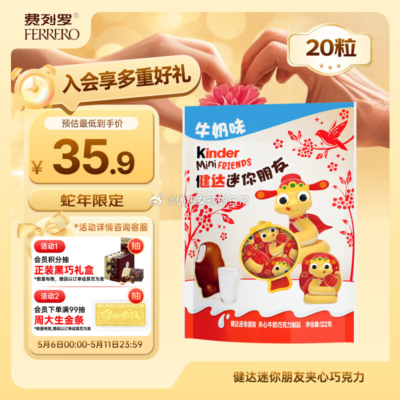 京东 黑五200-20券 健达夹心牛奶巧克力迷你朋友20粒122g plus到手每件6.92 - 线报酷 京东 黑五200-20券 健达夹心牛奶巧克力迷你朋友20粒122g plus到手每件6.92 - 线报酷