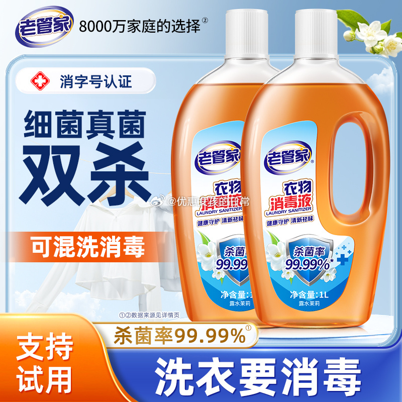 老管家 衣物消毒液1000ml 从详情页进金币页面下单 到手6.63 纽西之谜 补水喷雾300ml - 线报酷 老管家 衣物消毒液1000ml 从详情页进金币页面下单 到手6.63 纽西之谜 补水喷雾300ml - 线报酷