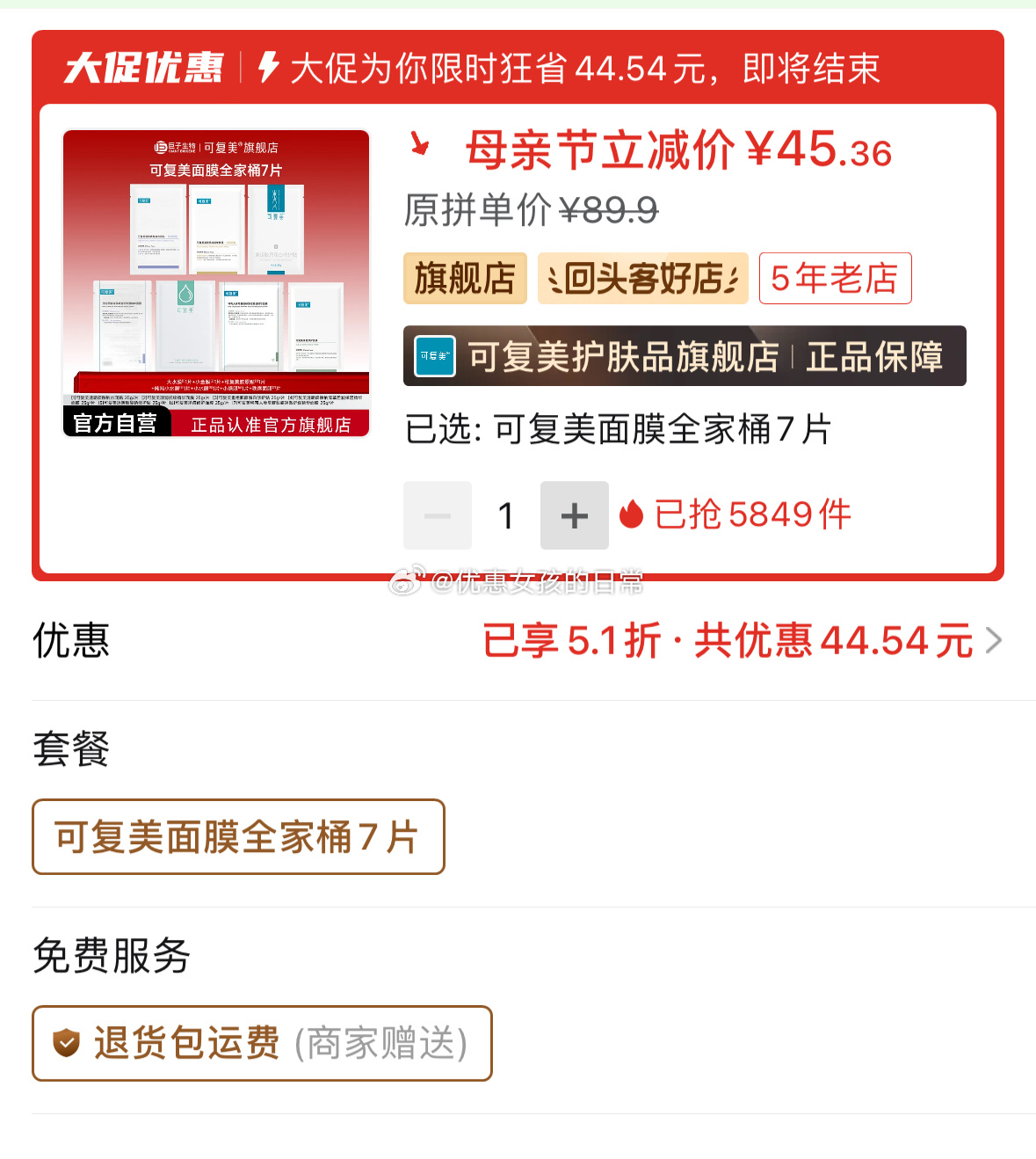 拼多多 先兑7折券 可复美 面膜全家桶7片 45.36 雅顿绿茶身体乳霜400ml - 线报酷 拼多多 先兑7折券 可复美 面膜全家桶7片 45.36 雅顿绿茶身体乳霜400ml - 线报酷