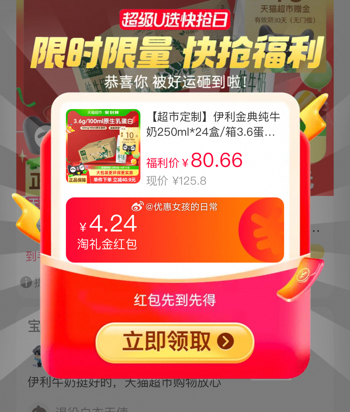 猫超 伊利金典纯牛奶250ml*24盒 领礼金 从详情页进淘金币直播间 如弹49-6红包爱分享-fenxiang爱分享