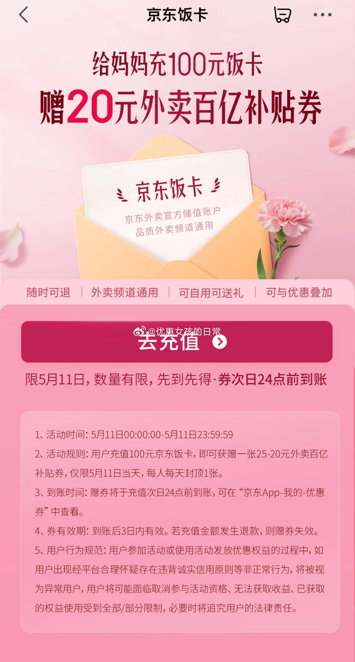 京东 今天充值100元京东饭卡 赠25-20外卖券 赠券次日24点前到爱分享-fenxiang爱分享