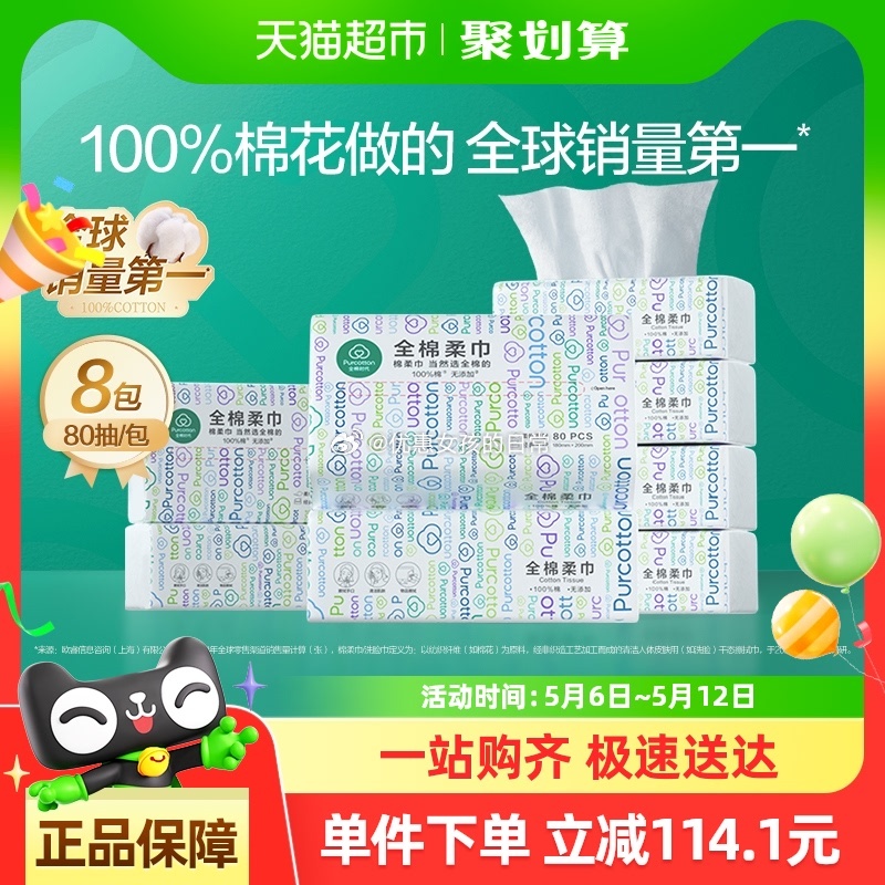 猫超 洁云山海绒触感3层90抽*24包 tb搜“淘金币”-页面搜索商品名加购 vip到手20.46 - 线报酷 猫超 洁云山海绒触感3层90抽*24包 tb搜“淘金币”-页面搜索商品名加购 vip到手20.46 - 线报酷