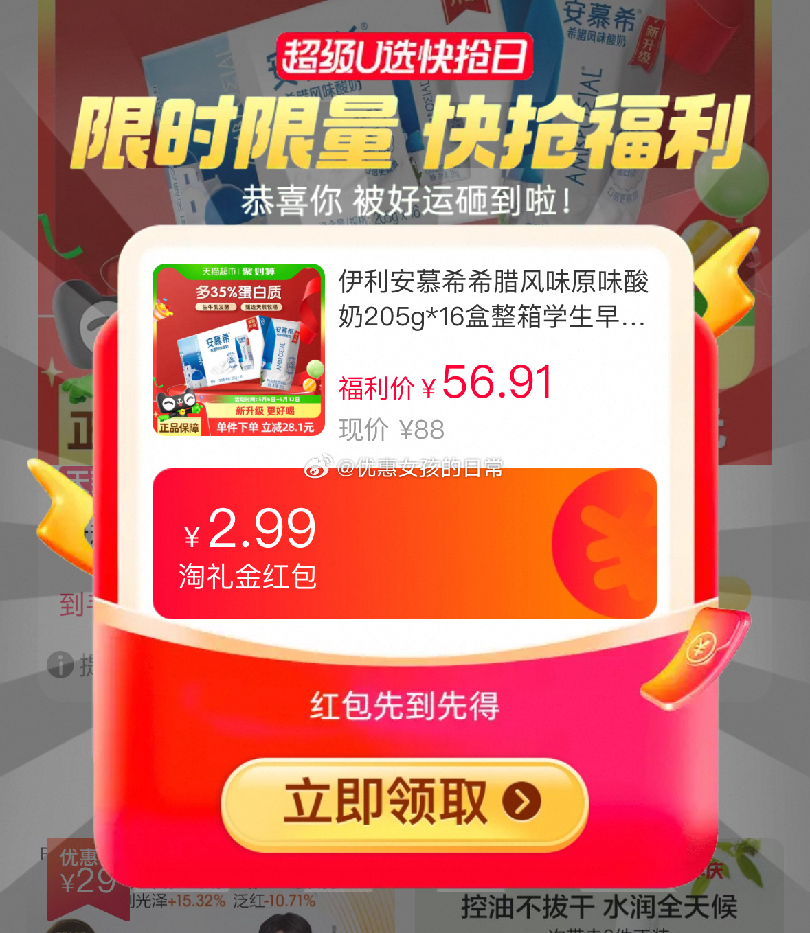 猫超 伊利安慕希希腊风味原味酸奶205g*16盒 领礼金 从详情页进淘金币直播间爱分享-fenxiang爱分享