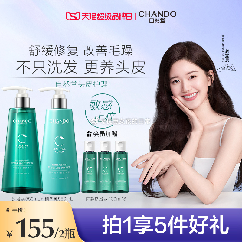 自然堂 洗发露/护发素550mlx2 60.43 自然堂 茶泥膜100gx2 52.02爱分享-fenxiang爱分享
