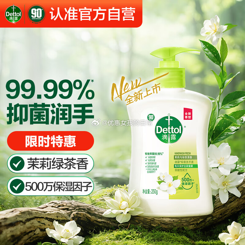 京东 滴露 洗手液茉莉绿茶250g 如砸5券 plus到手4.16 洁云抽纸 绒触感3层100抽*30包 - 线报酷 京东 滴露 洗手液茉莉绿茶250g 如砸5券 plus到手4.16 洁云抽纸 绒触感3层100抽*30包 - 线报酷
