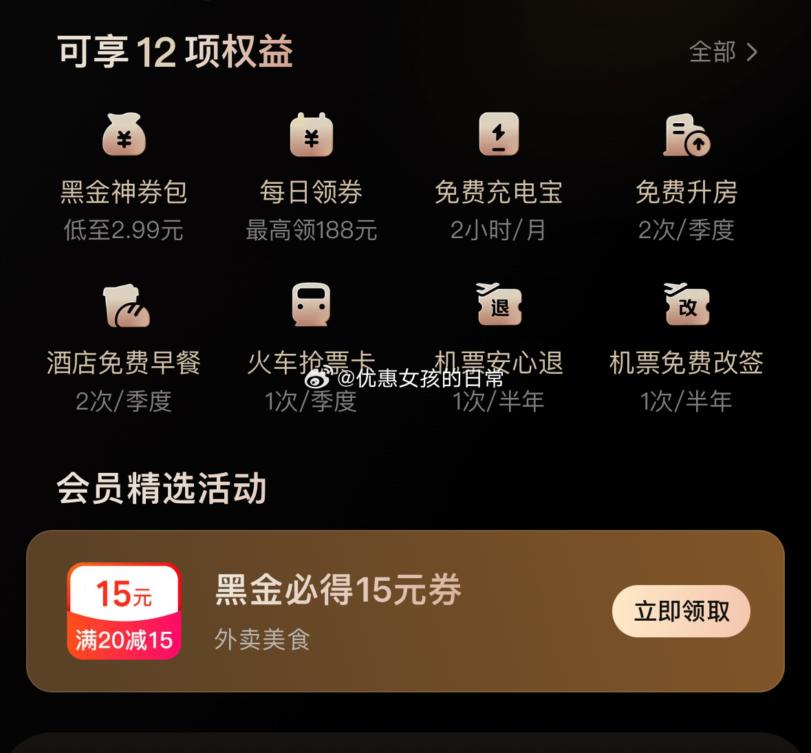 美团 我的-会员中心 黑金会员可领20-15神券、黑钻会员可领30无门槛爱分享-fenxiang爱分享