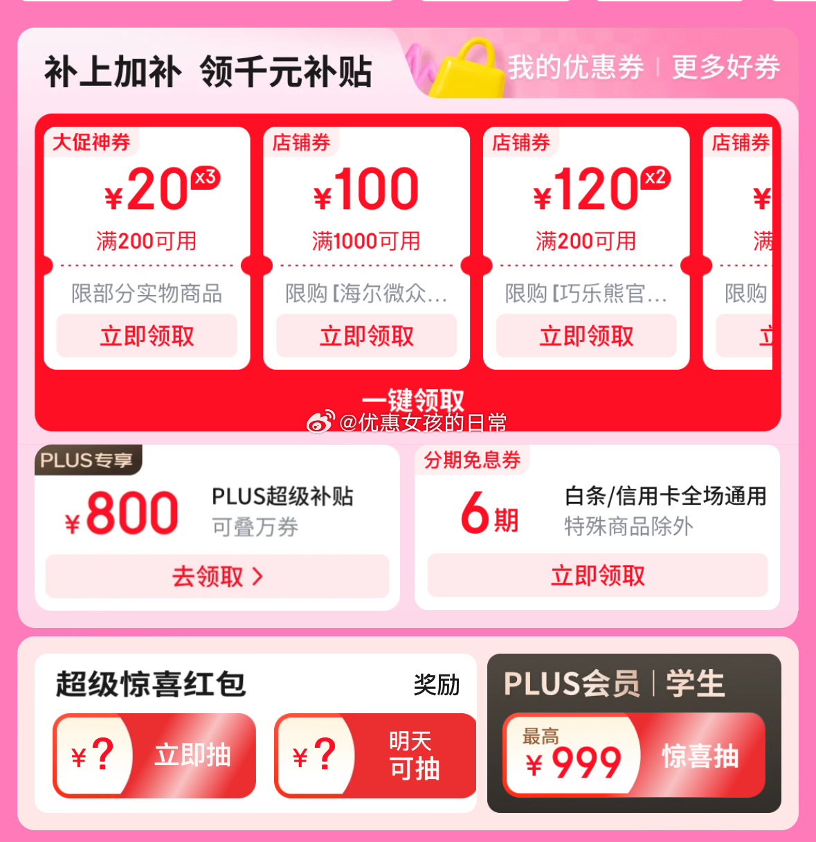 京东 618主会场 页面领补贴券等防身 还有抽惊喜券试试爱分享-fenxiang爱分享