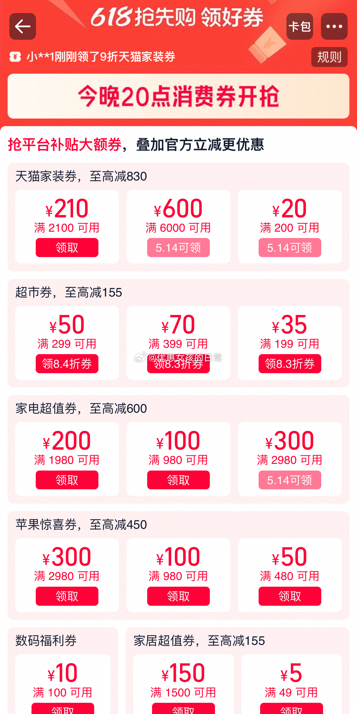 淘宝618领券中心 多种券领好防身爱分享-fenxiang爱分享