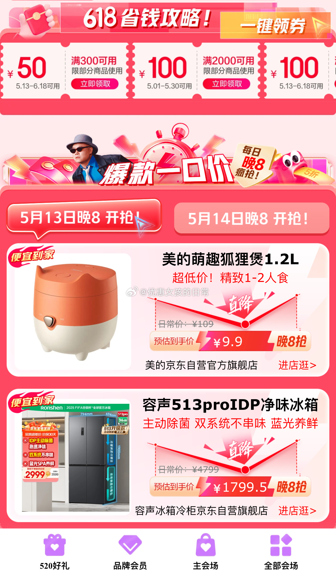 京东 家电家居会场 页面领券防身 每晚20点有秒杀爱分享-fenxiang爱分享