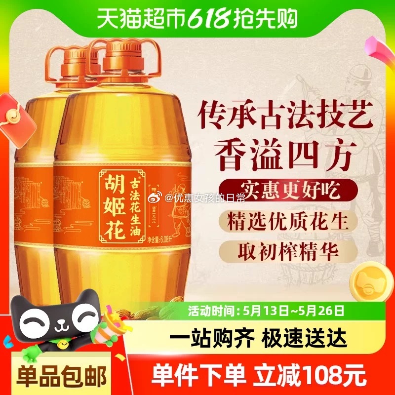 猫超 胡姬花古法花生油6.08L*2桶 商品页右侧进直播间 如弹11红包 直播间379号领20券加购 - 线报酷 猫超 胡姬花古法花生油6.08L*2桶 商品页右侧进直播间 如弹11红包 直播间379号领20券加购 - 线报酷