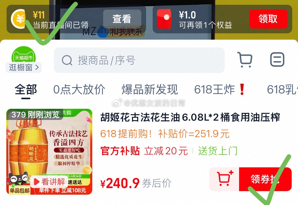 猫超 胡姬花古法花生油6.08L*2桶 商品页右侧进直播间 如弹11红包 直播间379号领20券加购 - 线报酷 猫超 胡姬花古法花生油6.08L*2桶 商品页右侧进直播间 如弹11红包 直播间379号领20券加购 - 线报酷