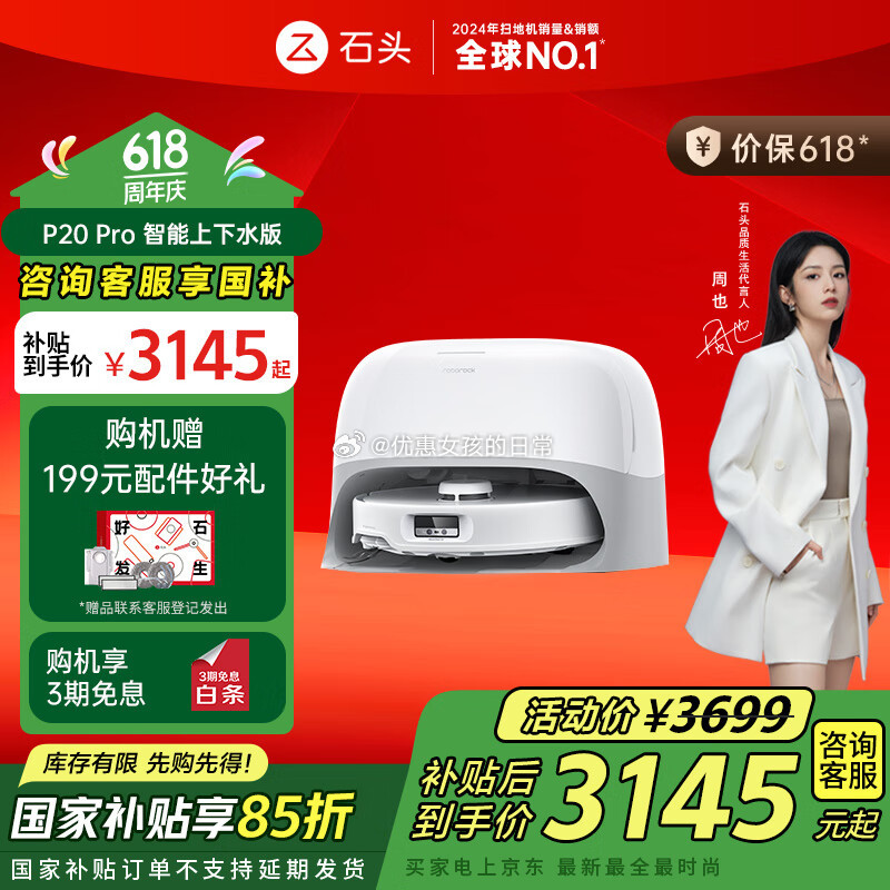 京东 石头 扫地机器人P20 Pro 自动上下水版 入会领99-5券 部分地区叠国补爱分享-fenxiang爱分享