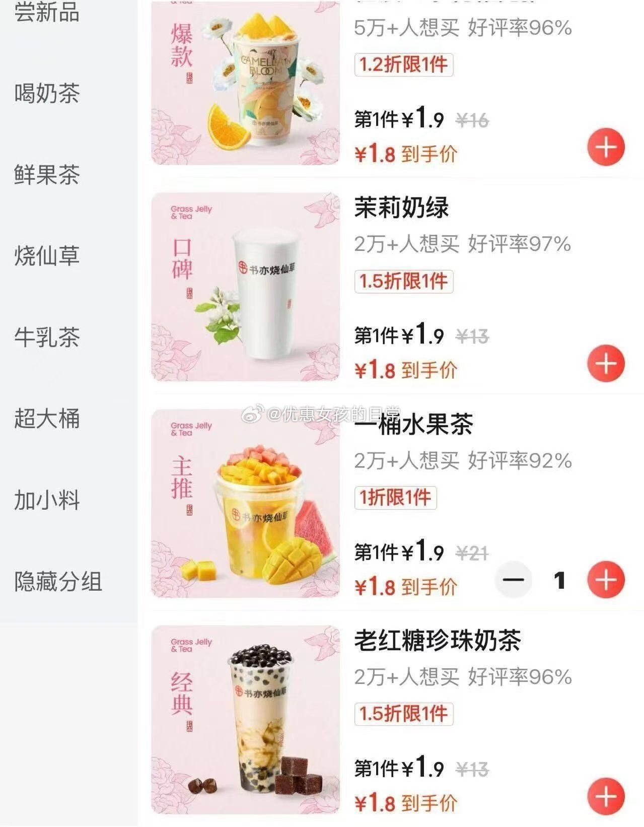 书亦烧仙草 进店多款1.9元 京东外卖 页面下拉有多款特价 比如 coco奶茶1.9元、蜜雪冰城两杯奶绿1.9元爱分享-fenxiang爱分享