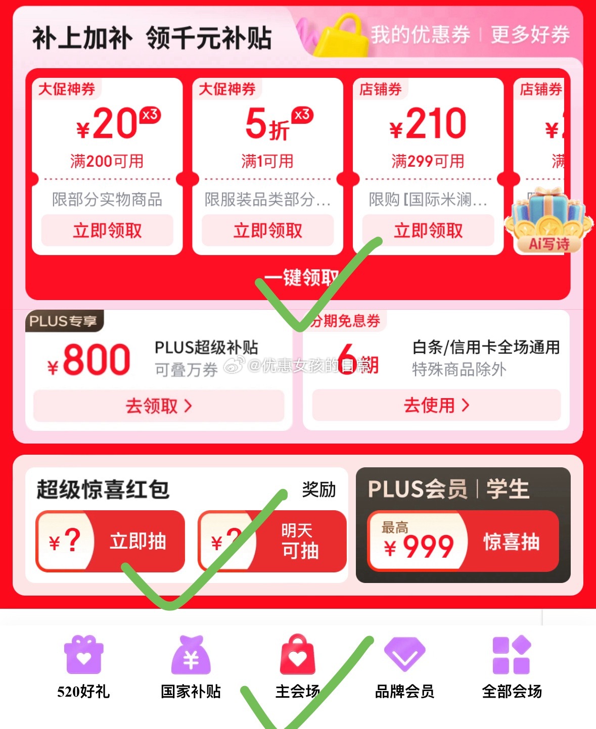 京东 底部-主会场 领200-20券*3张等 还有抽惊喜红包试试爱分享-fenxiang爱分享