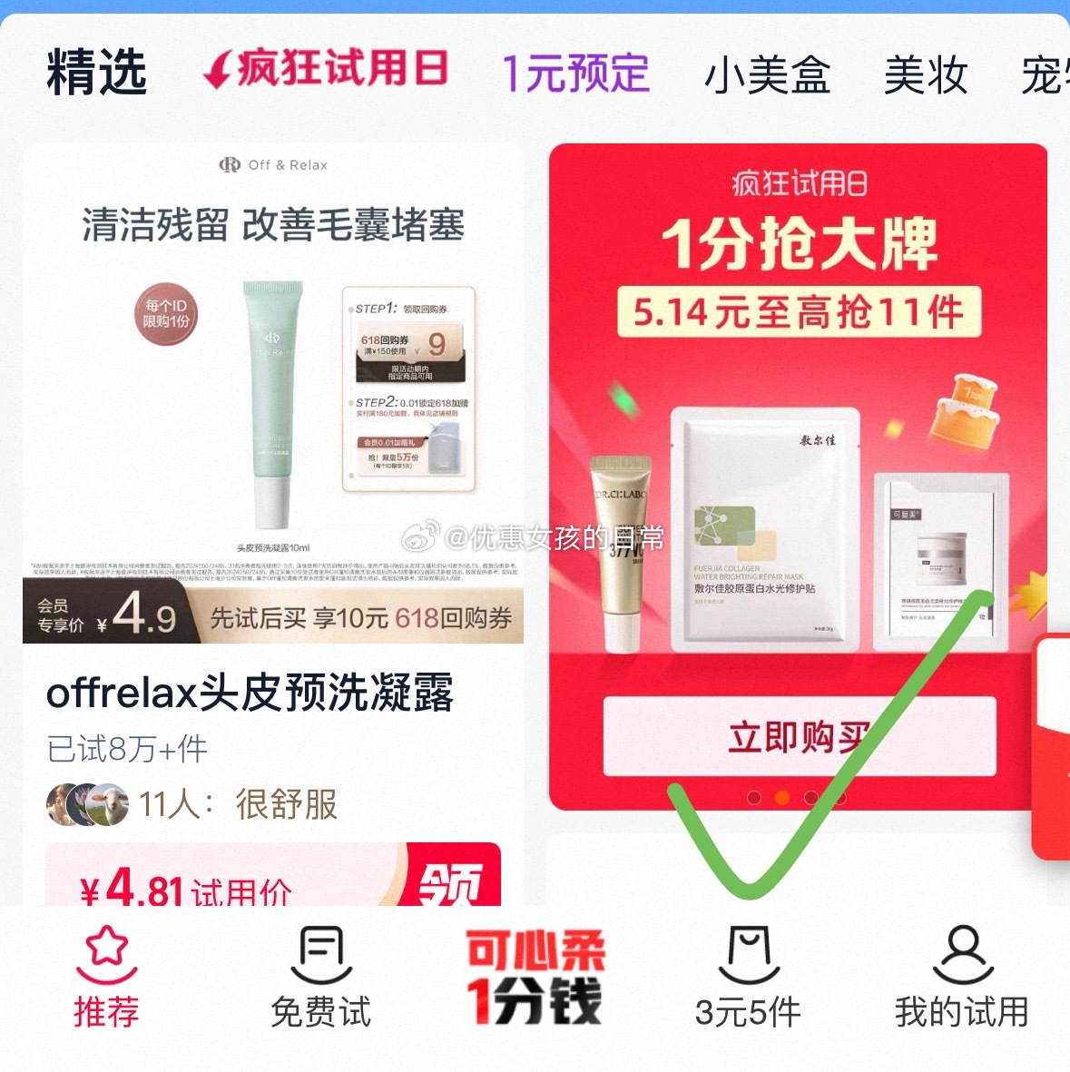 u先试用 右下滚动栏-“疯狂试用日” 多款试用盒子看看爱分享-fenxiang爱分享