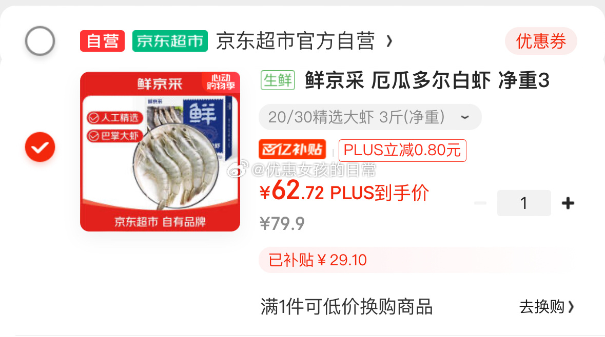 虾还可以买京东 plus 500-40券 鲜京采 厄瓜多尔白虾 20-30只 1.5kg - 线报酷 虾还可以买京东 plus 500-40券 鲜京采 厄瓜多尔白虾 20-30只 1.5kg - 线报酷