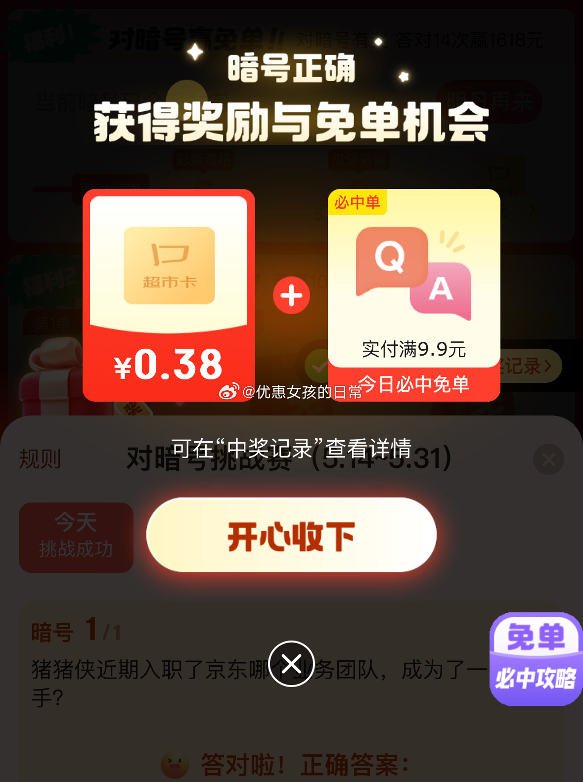 京东 对暗号抽超市卡试试 今天暗号 外卖爱分享-fenxiang爱分享