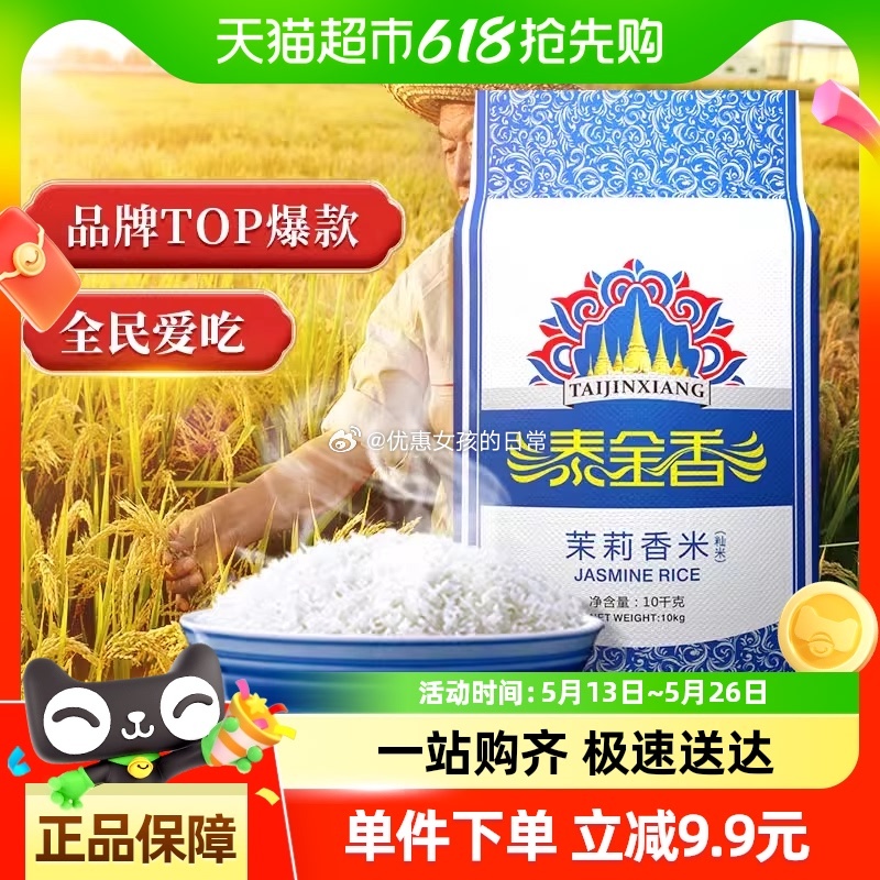 猫超 金龙鱼 乳玉皇妃方正长粒香大米5kg*2袋 领礼金 tb搜“淘金币”-页面搜索商品名加购 - 线报酷 猫超 金龙鱼 乳玉皇妃方正长粒香大米5kg*2袋 领礼金 tb搜“淘金币”-页面搜索商品名加购 - 线报酷