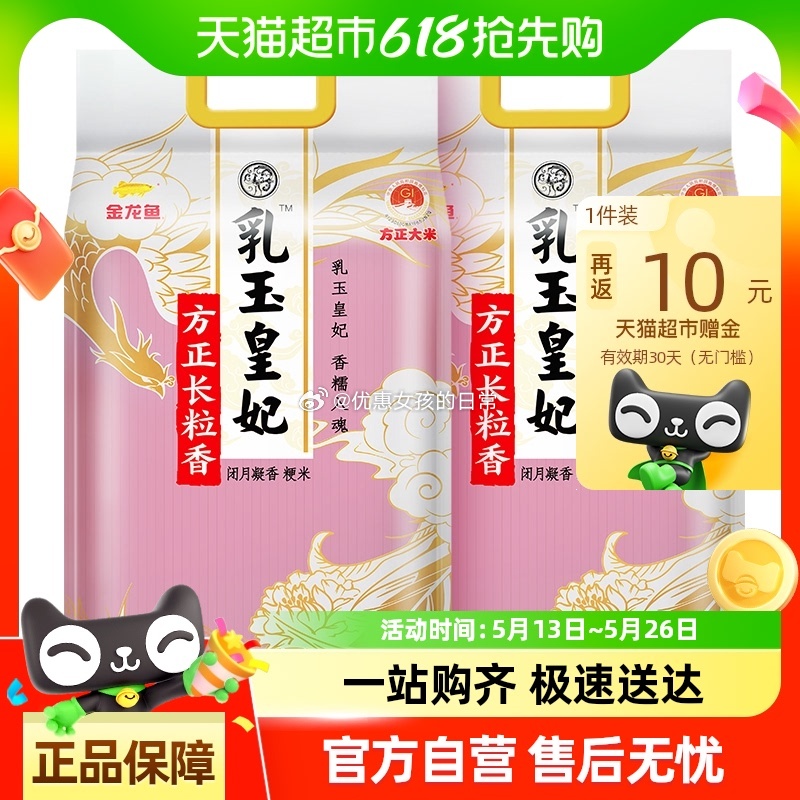 猫超 金龙鱼 乳玉皇妃方正长粒香大米5kg*2袋 领礼金 tb搜“淘金币”-页面搜索商品名加购 - 线报酷 猫超 金龙鱼 乳玉皇妃方正长粒香大米5kg*2袋 领礼金 tb搜“淘金币”-页面搜索商品名加购 - 线报酷