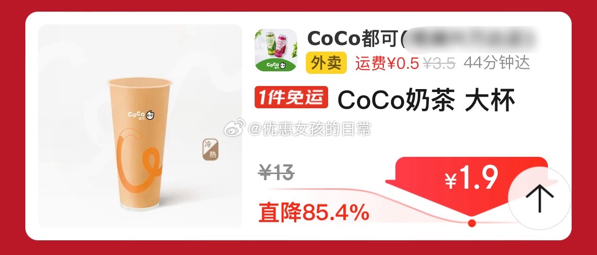 今天coco奶茶还有1.9元 京东外卖 页面下拉有多款特价 比如 coco奶茶1.9元、蜜雪冰城两杯奶绿1.9元爱分享-fenxiang爱分享