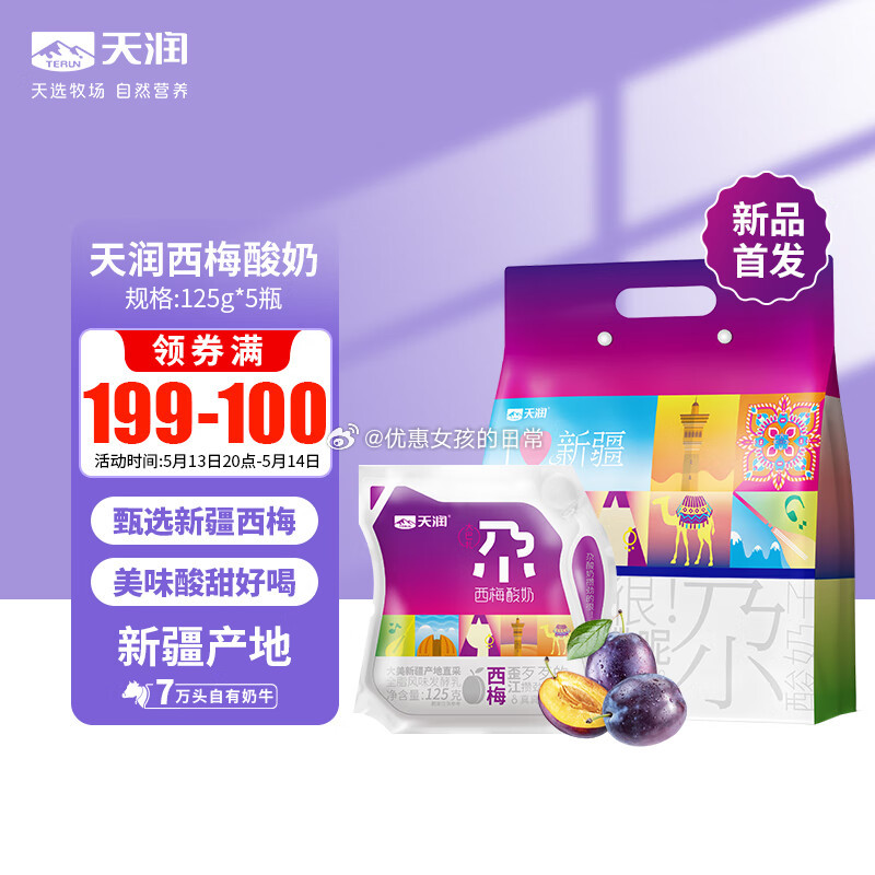京东 底部-进主会场领200-20券 天润 新疆酸奶 西梅风味酸奶125g*5袋 - 线报酷 京东 底部-进主会场领200-20券 天润 新疆酸奶 西梅风味酸奶125g*5袋 - 线报酷