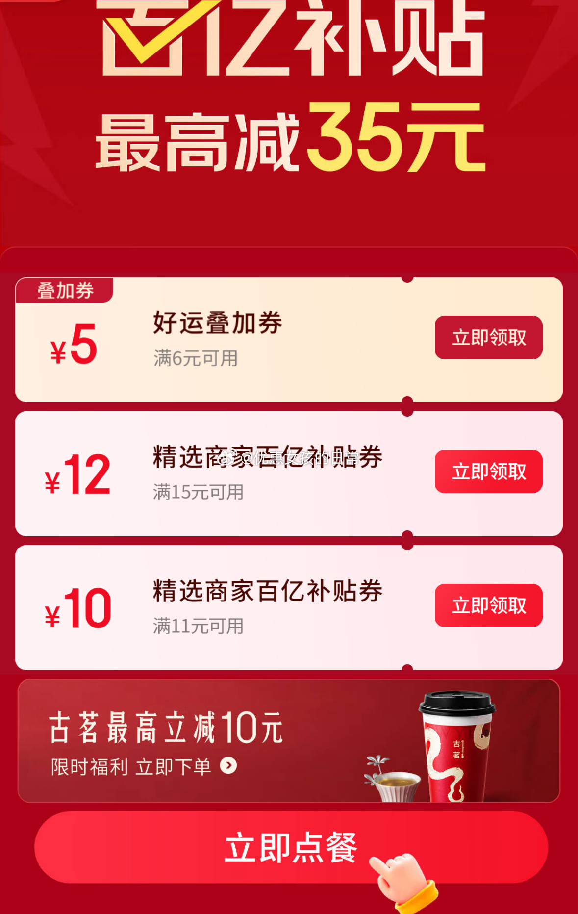 京东外卖领6-5 叠加券 京东外卖 10点/20点 大学生和plus号抽外卖补贴金券 - 线报酷 京东外卖领6-5 叠加券 京东外卖 10点/20点 大学生和plus号抽外卖补贴金券 - 线报酷