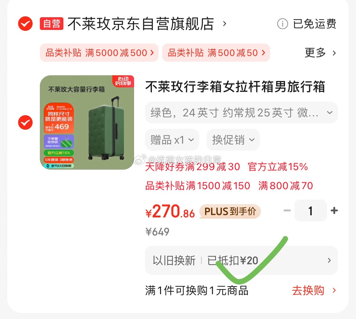 京东 如有800-70惊喜红包 领499-50券 plus 1500-150券 不莱玫行李箱拉杆箱24英寸 - 线报酷 京东 如有800-70惊喜红包 领499-50券 plus 1500-150券 不莱玫行李箱拉杆箱24英寸 - 线报酷