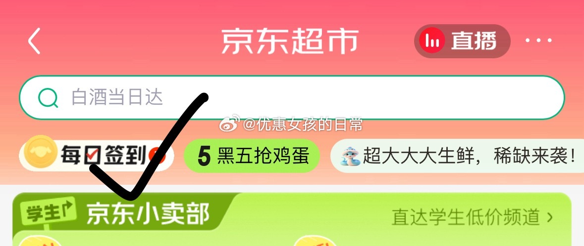 京东超市 左上角-每日签到-99汪贝刮卡试试 反馈连中超市卡爱分享-fenxiang爱分享