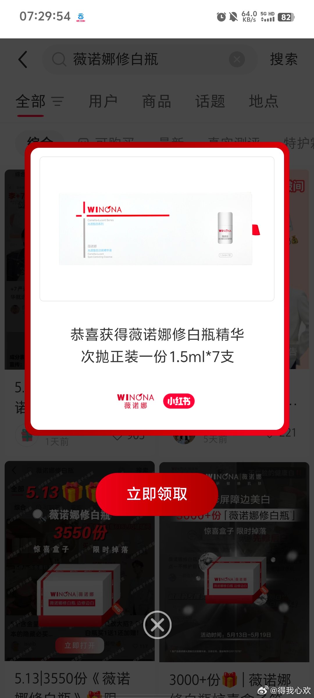 薇诺娜修白瓶 一搜就有爱分享-fenxiang爱分享