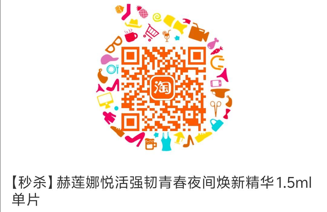 转发微博1元 赫莲娜爱分享-fenxiang爱分享