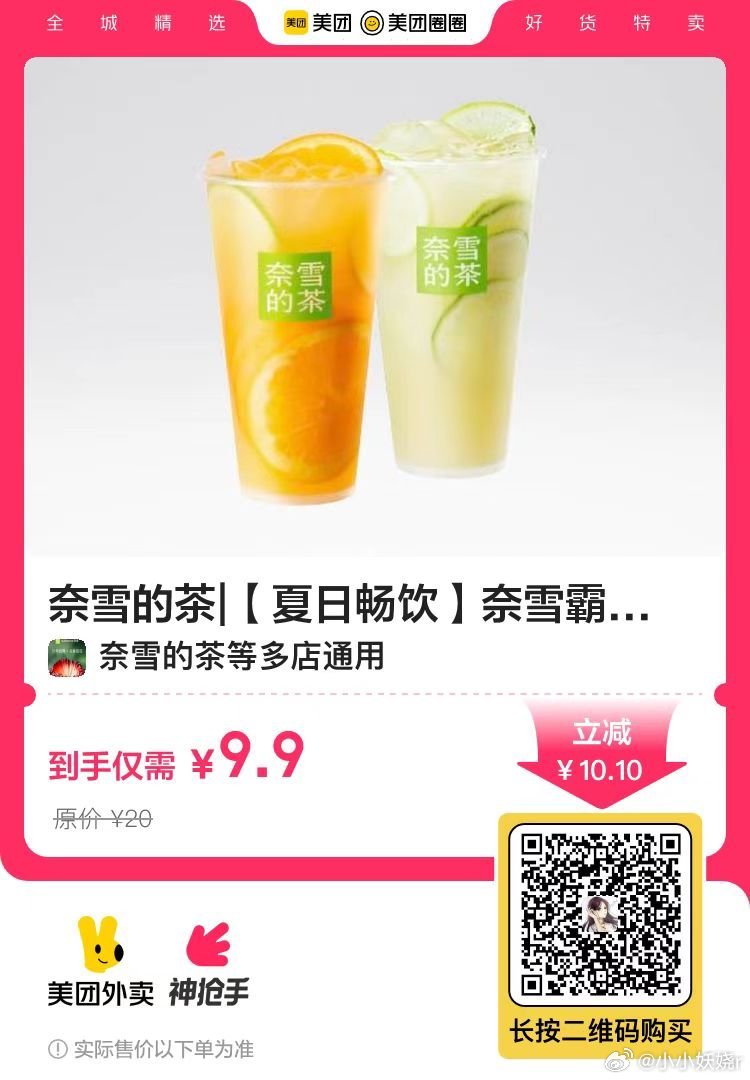 转发微博vx扫 9.9 奈雪的茶 霸气鲜果2选1兑换奍 早餐9爱分享-fenxiang爱分享