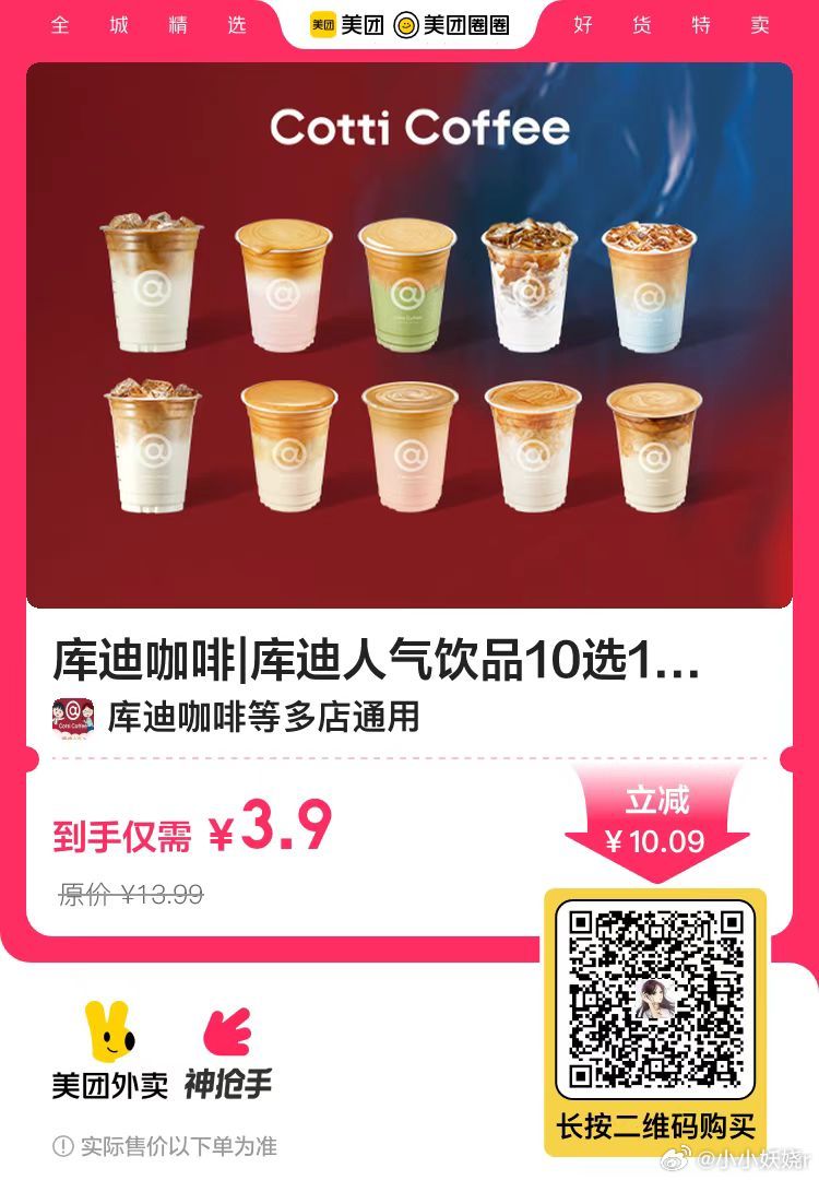 转发微博库迪咖啡3.9亓爱分享-fenxiang爱分享