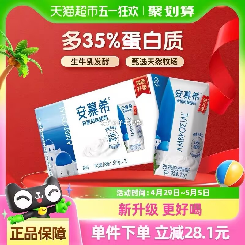 喵超 折单价到手1.79元/盒 伊利安慕希希腊风味原味酸奶205g*16盒 1.扫图1进入直播间-弹49-5元红包 - 线报酷 喵超 折单价到手1.79元/盒 伊利安慕希希腊风味原味酸奶205g*16盒 1.扫图1进入直播间-弹49-5元红包 - 线报酷
