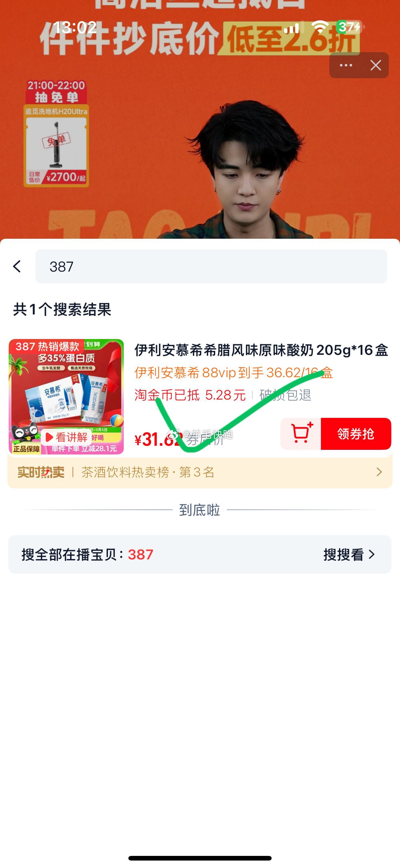 喵超 折单价到手1.79元/盒 伊利安慕希希腊风味原味酸奶205g*16盒 1.扫图1进入直播间-弹49-5元红包 - 线报酷 喵超 折单价到手1.79元/盒 伊利安慕希希腊风味原味酸奶205g*16盒 1.扫图1进入直播间-弹49-5元红包 - 线报酷