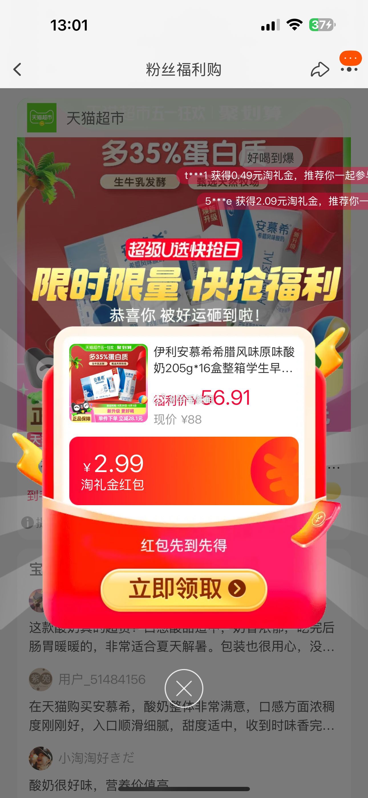 喵超 折单价到手1.79元/盒 伊利安慕希希腊风味原味酸奶205g*16盒 1.扫图1进入直播间-弹49-5元红包 - 线报酷 喵超 折单价到手1.79元/盒 伊利安慕希希腊风味原味酸奶205g*16盒 1.扫图1进入直播间-弹49-5元红包 - 线报酷