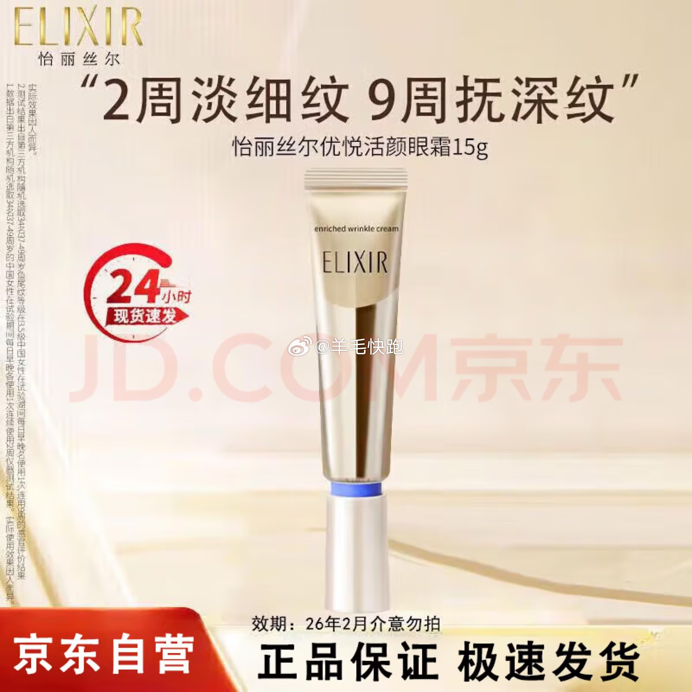 狗东 领满200-20元券 ELIXIR怡丽丝尔 优悦活颜眼霜15g老款 凑单券后 - 线报酷 狗东 领满200-20元券 ELIXIR怡丽丝尔 优悦活颜眼霜15g老款 凑单券后 - 线报酷