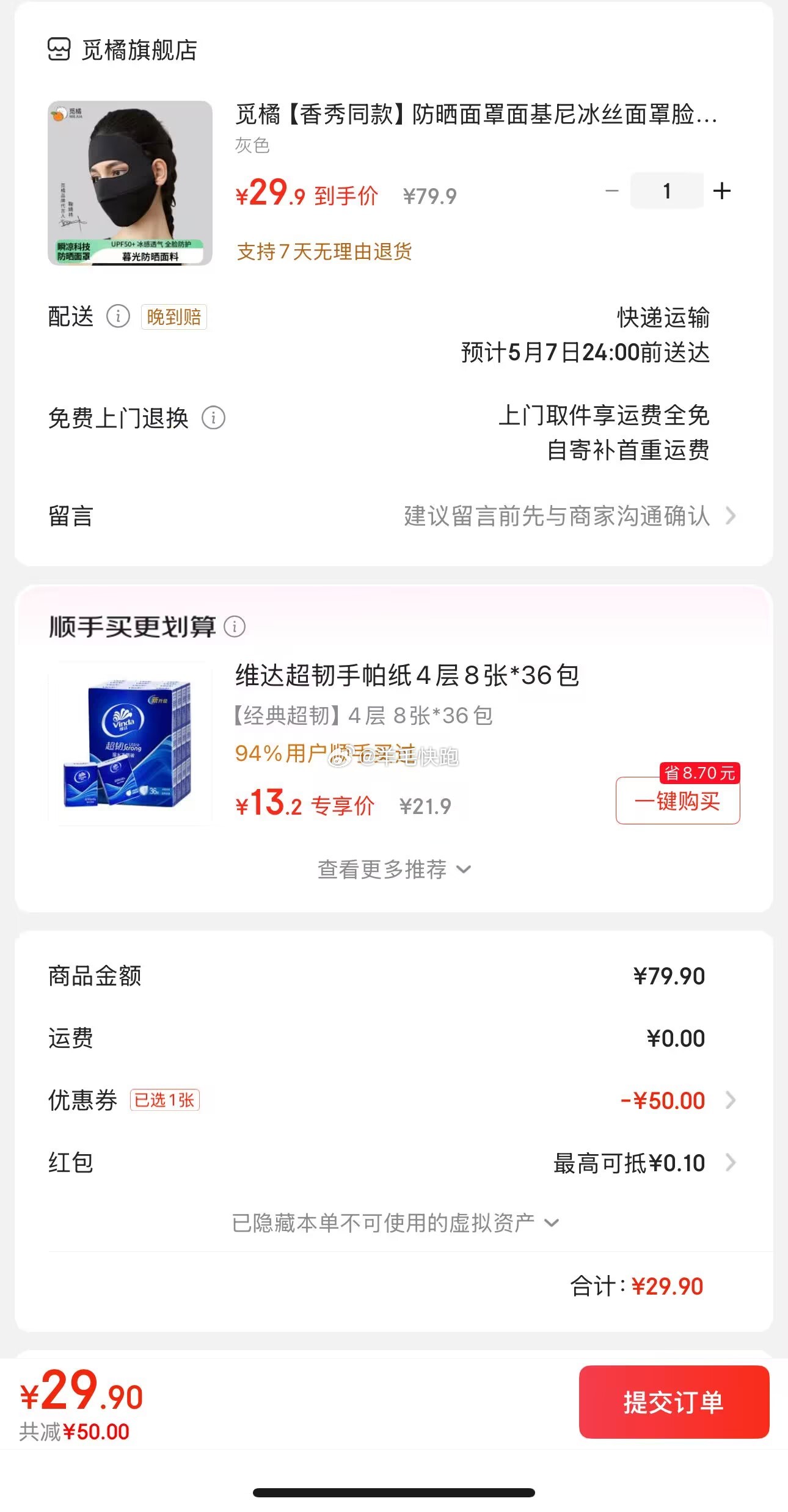 狗东 领满79-50元券 觅橘 防晒面罩面基尼冰丝面罩户外立体 29.9 点击进入传送门 - 爱分享爱分享-fenxiang爱分享