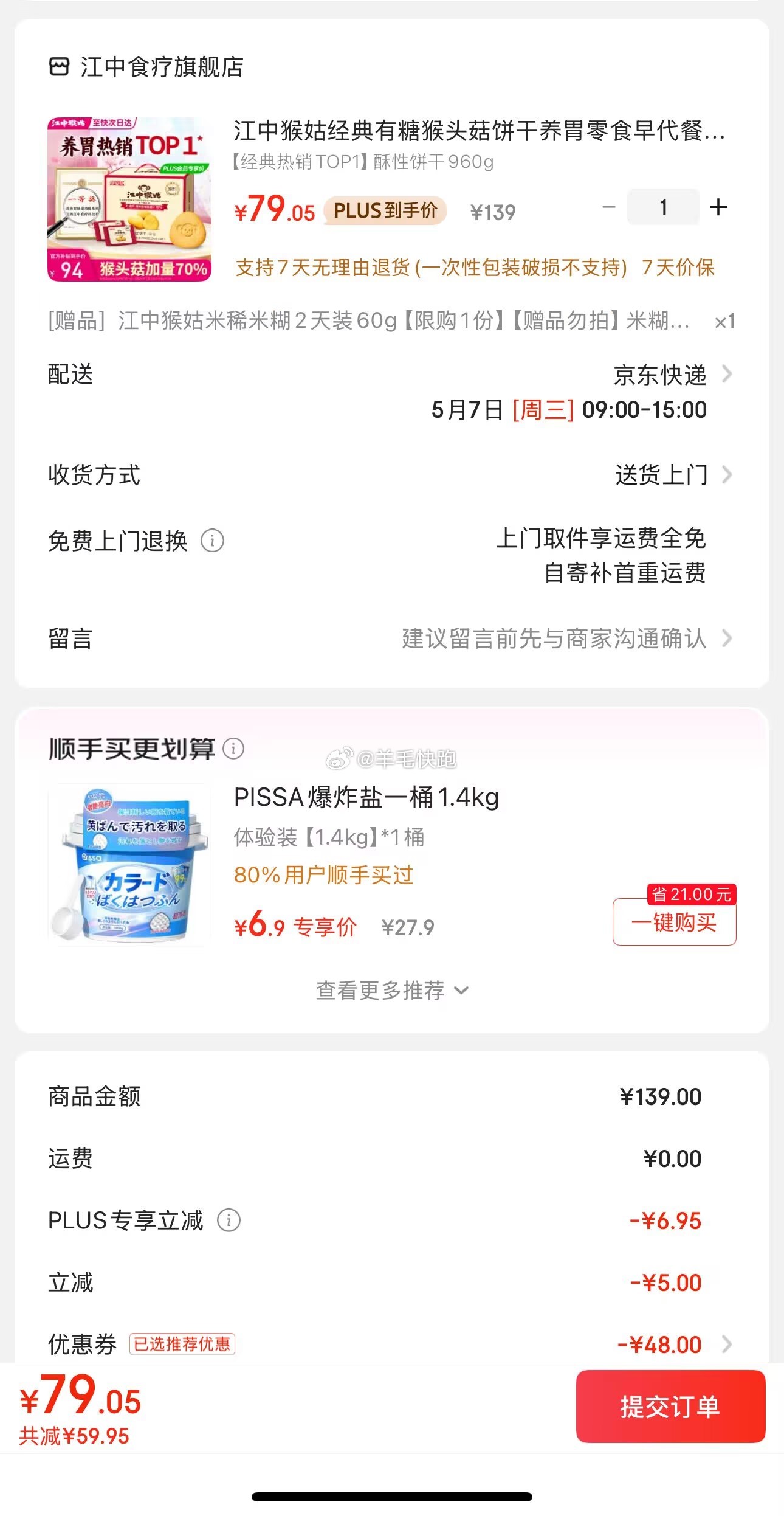 狗东 领满99-20元券 领满69-28元券 江中 猴姑经典有糖猴头菇饼干酥性饼干960g - 线报酷 狗东 领满99-20元券 领满69-28元券 江中 猴姑经典有糖猴头菇饼干酥性饼干960g - 线报酷